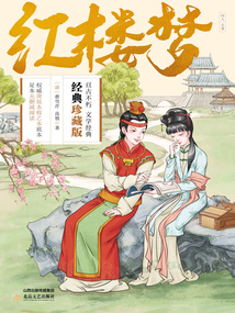 紅樓夢