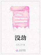 沒勁在線閱讀