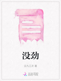 沒勁