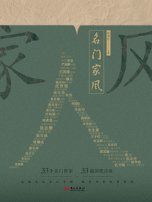 名門家風
