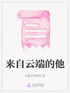 来自云端的他在线阅读