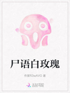 尸语白玫瑰在线阅读