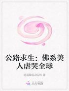 公路求生:佛系美人虐哭全球在线阅读