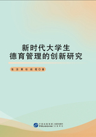 新时代大学生德育管理的创新研究在线阅读