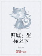 归墟:坐标之下在线阅读