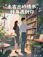 未寄出的情书，转角遇到你在线阅读