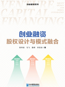 創業融資:股權設計與模式融合