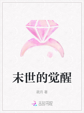 末世的觉醒在线阅读