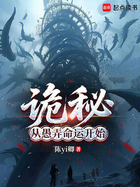 诡秘：从愚弄命运开始在线阅读