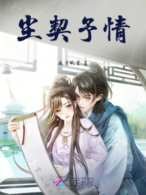 尘契予情在线阅读