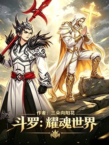 Douluo: Radiant Soul World cover