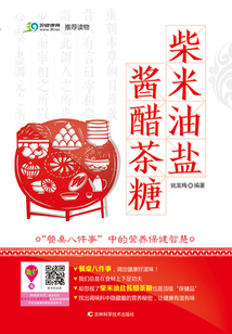 柴米油鹽醬醋茶糖