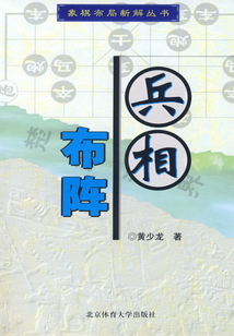 兵相布陣