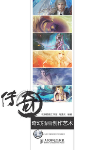 傳奇 奇幻插畫創作藝術