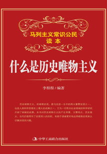 什么是歷史唯物主義