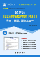 2014年经济师《商业经济专业知识与实务（中级）》讲义、真题、预测三合一