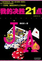 我的决胜21点