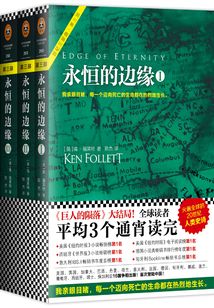 永恒的边缘(全集)