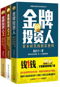 金牌投資人（全三冊(cè)）