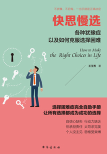 快思慢選