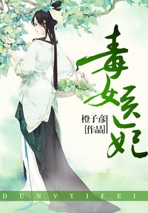 毒女医妃