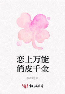 戀上萬能俏皮千金