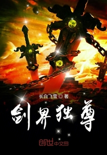 剑界独尊