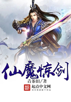 仙魔驚劍在線閱讀