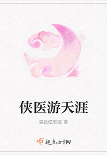 俠醫游天涯