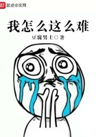 我怎么這么難在線閱讀