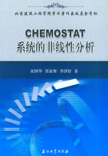 CHEMOSTAT系統的非線性分析