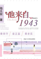 他來自1943在線閱讀