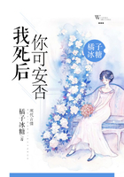 我死后，你可安否在線閱讀