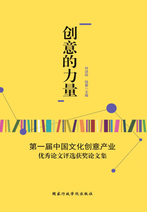 創意的力量