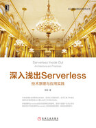 深入浅出Serverless：技术原理与应用实践