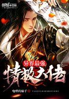 異界最強(qiáng)情報(bào)大佬在線閱讀