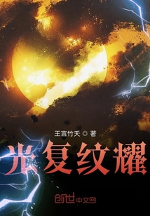 光復紋耀