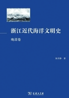 浙江近代海洋文明史（晚清卷）在线阅读