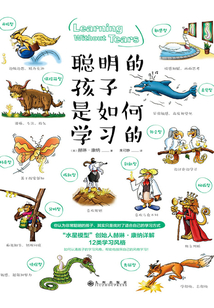 聰明的孩子是如何學習的