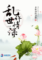 亂世許情深在線閱讀