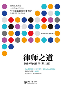 律師之道：新律師的必修課（第二版）