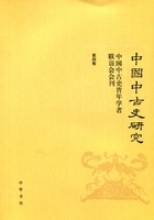 中国中古史研究：中国中古史青年学者联谊会会刊（第四卷）在线阅读