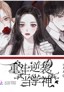 重生逆襲當學神