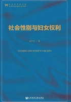 社会性别与妇女权利(第2版)在线阅读