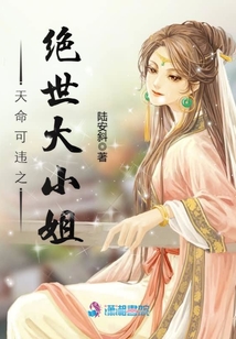 天命可違之絕世大小姐