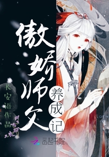 傲嬌師父養成記