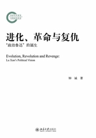 进化、革命与复仇：“政治鲁迅”的诞生