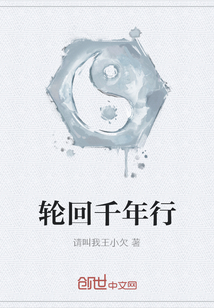 轮回千年行最新章节全文无弹窗在线阅读-QQ阅读男频武侠网