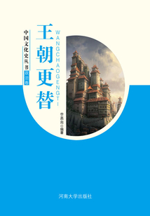 王朝更替