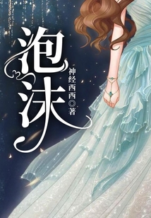 泡沫